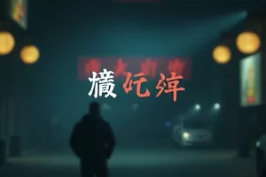 《纸上月光》剧照，台灯下的信纸与钢笔